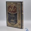 آسان تفسیر قرآن 3