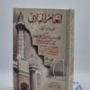 انعام الباري 11