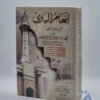 انعام الباري 12