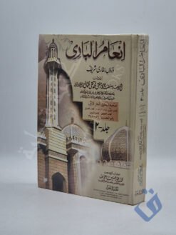 انعام الباري 2