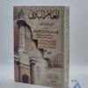 انعام الباري 3