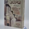 انعام الباري 4