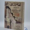 انعام الباري 5