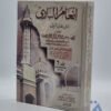 انعام الباري 6