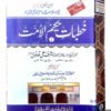 خطبات حكيم الامت 12 خصوصيات ایڈیشن