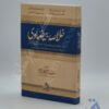 خلاصہ بیضاوی