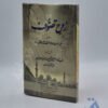 روح تصوف