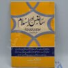 سائنس اور اسلام