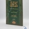 كتاب الآثار