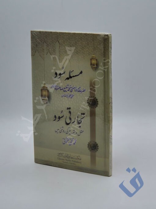مسئلہ سود