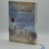موسوعة علماء ديوبند