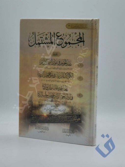 المجموع المشتمل