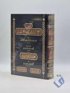 مقدمة لامع الدراري على جامع البخاري