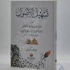 تسهيل الأصول