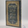 شرح سبط المارديني على الرحبية