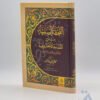 التحفة السنية بشرح المقدمة الآجرومية
