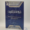 شرح عوامل البركوي