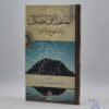 المنقذ من الضلال والمفصح بالأحوال