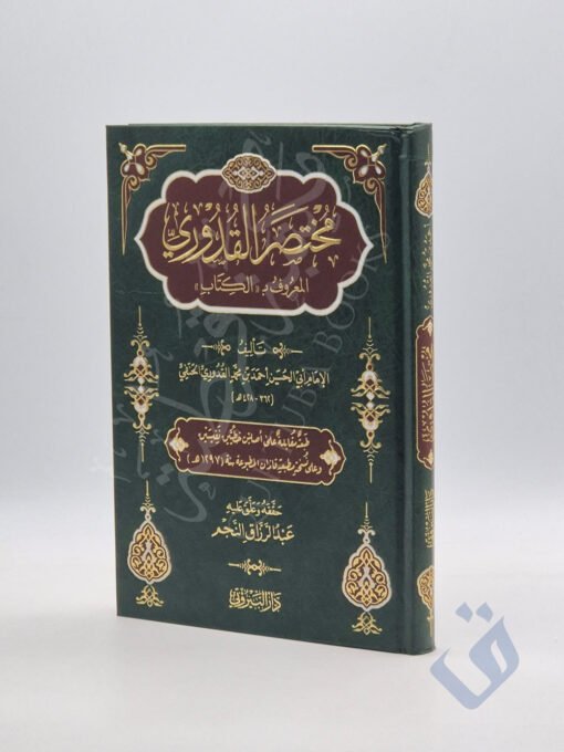 مختصر القدوري