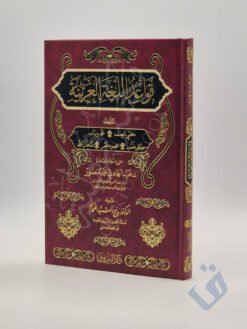 قواعد اللغة العربية