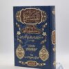 المسامرة بشرح المسايرة في العقائد المنجية في الآخرة
