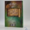سبيل الفلاح في شرح نور الإيضاح