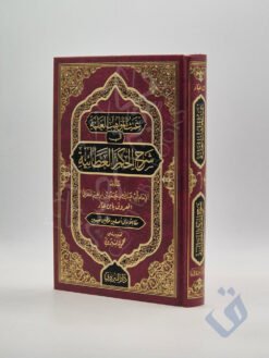 غيث المواهب العلية في شرح الحكم العطائية