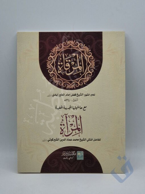 المرقاة