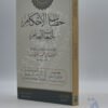 خطبات الأحكام لجمعات العام
