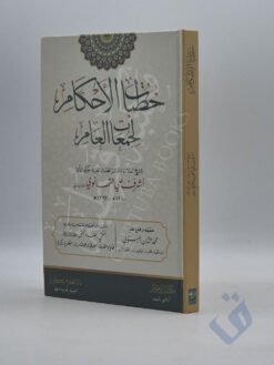 خطبات الأحكام لجمعات العام