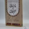 باد بہاری بر ختم بخاری