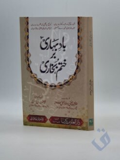 باد بہاری بر ختم بخاری