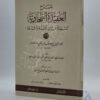 شرح العقيدة الطحاوية