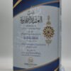 شرح العقيدة الطحاوية