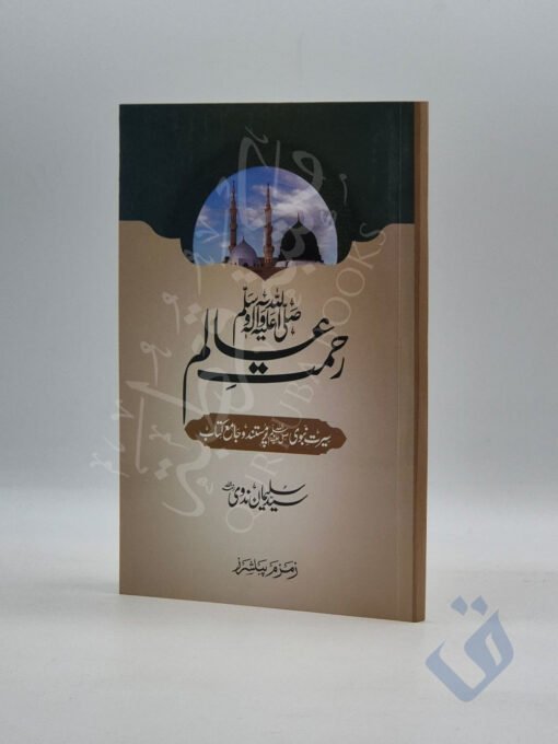 رحمت عالم