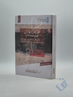 تكفير أهل الشهادتين