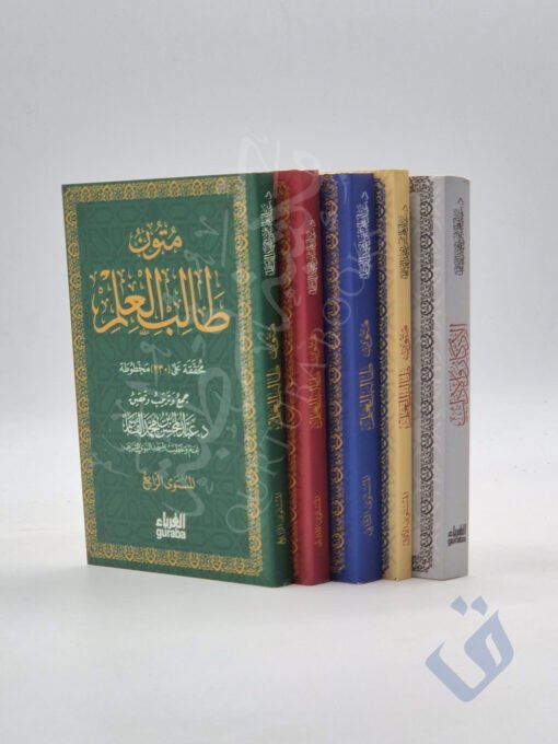 متون طالب العلم