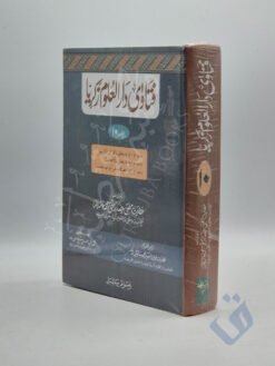 فتاوی دار العلوم زکریا جلد 10