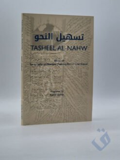 Tasheel al-Nahw