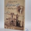 المحدث الأكبر شيخ شيوخ الشام الشيخ محمد بدر الدين الحسيني وأثر مجالسه في المجتمع الدمشقي