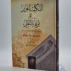 النكت الغرر على نزهة النظر