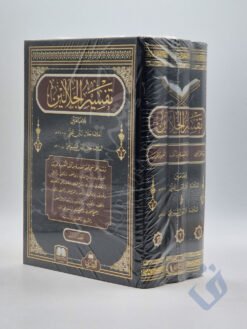 تفسير الجلالين