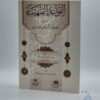 القواعد الفقهية من مجلة الأحكام العدلية