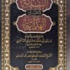 البناية في شرح الهداية