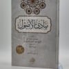 مبادئ الأصول