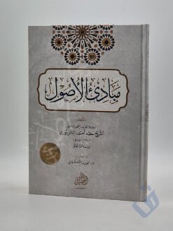 مبادئ الأصول