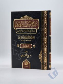 شرح أصول البزدوي