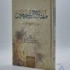 مفتاح الصحيحين
