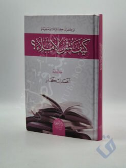 كيف تتقن الإملاء