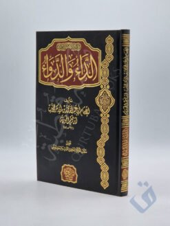 الداء والدواء